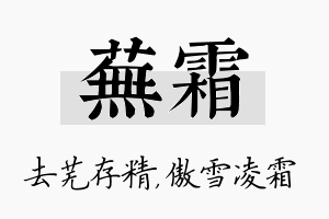 芜霜名字的寓意及含义