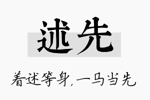 述先名字的寓意及含义