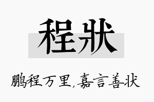 程状名字的寓意及含义