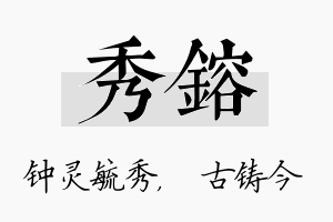 秀镕名字的寓意及含义