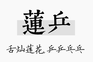 莲乒名字的寓意及含义