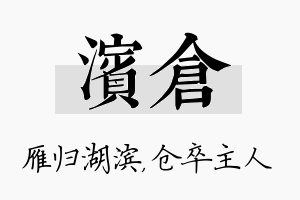 滨仓名字的寓意及含义