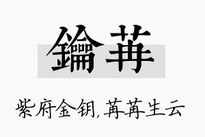 钥苒名字的寓意及含义