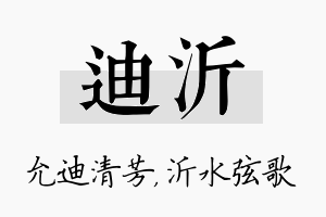 迪沂名字的寓意及含义