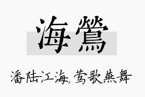 海莺名字的寓意及含义