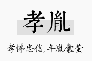 孝胤名字的寓意及含义