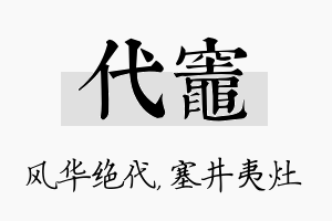 代灶名字的寓意及含义