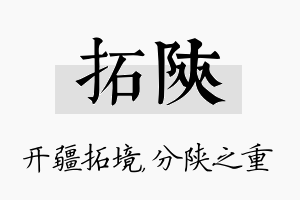 拓陕名字的寓意及含义