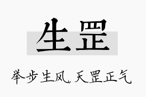 生罡名字的寓意及含义