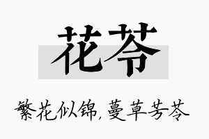 花苓名字的寓意及含义