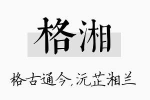 格湘名字的寓意及含义