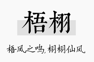 梧栩名字的寓意及含义