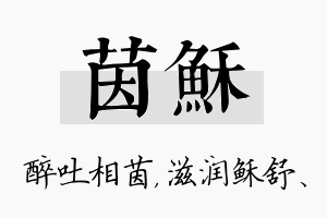 茵稣名字的寓意及含义