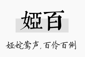 娅百名字的寓意及含义