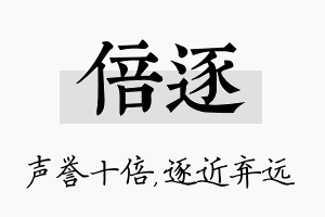 倍逐名字的寓意及含义