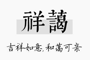 祥蔼名字的寓意及含义