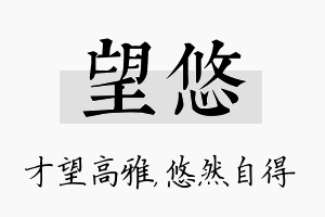 望悠名字的寓意及含义