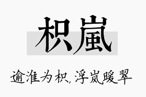 枳岚名字的寓意及含义