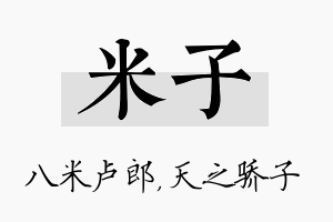 米子名字的寓意及含义