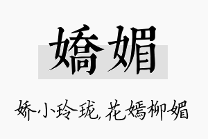 娇媚名字的寓意及含义