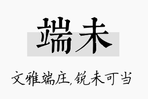 端未名字的寓意及含义