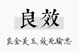 良效名字的寓意及含义