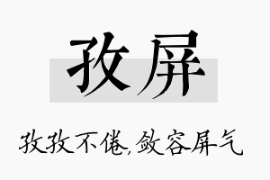 孜屏名字的寓意及含义