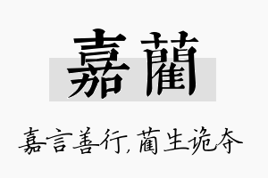 嘉蔺名字的寓意及含义