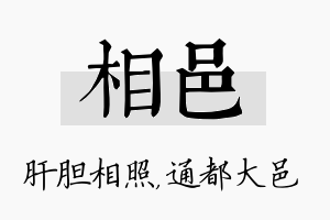 相邑名字的寓意及含义