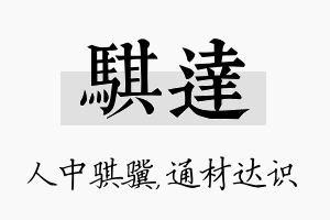 骐达名字的寓意及含义