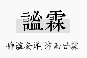 谧霖名字的寓意及含义