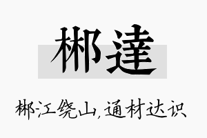 郴达名字的寓意及含义