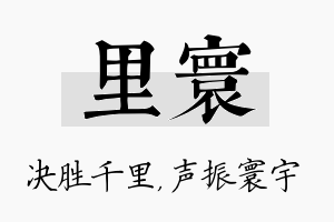 里寰名字的寓意及含义