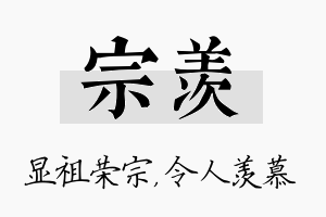 宗羡名字的寓意及含义