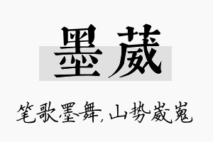 墨葳名字的寓意及含义