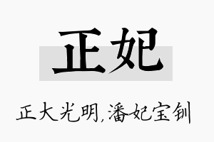 正妃名字的寓意及含义