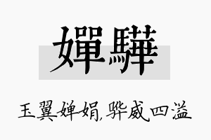 婵骅名字的寓意及含义