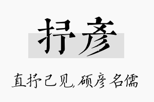 抒彦名字的寓意及含义