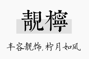 靓柠名字的寓意及含义