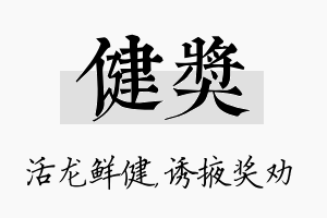 健奖名字的寓意及含义