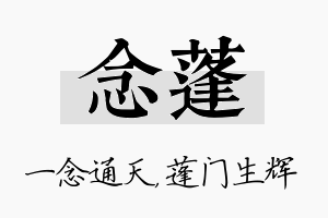 念蓬名字的寓意及含义