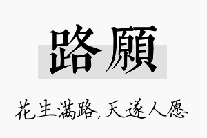 路愿名字的寓意及含义