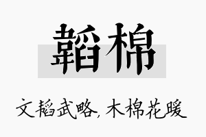 韬棉名字的寓意及含义