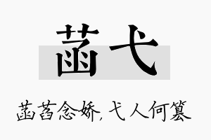 菡弋名字的寓意及含义