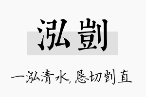 泓剀名字的寓意及含义