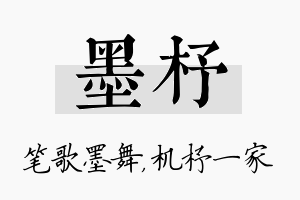 墨杼名字的寓意及含义