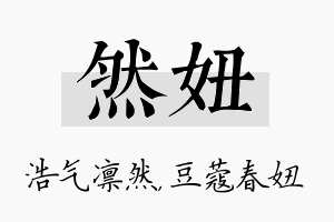 然妞名字的寓意及含义