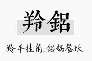 羚铝名字的寓意及含义