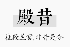 殿昔名字的寓意及含义