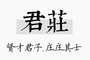 君庄名字的寓意及含义